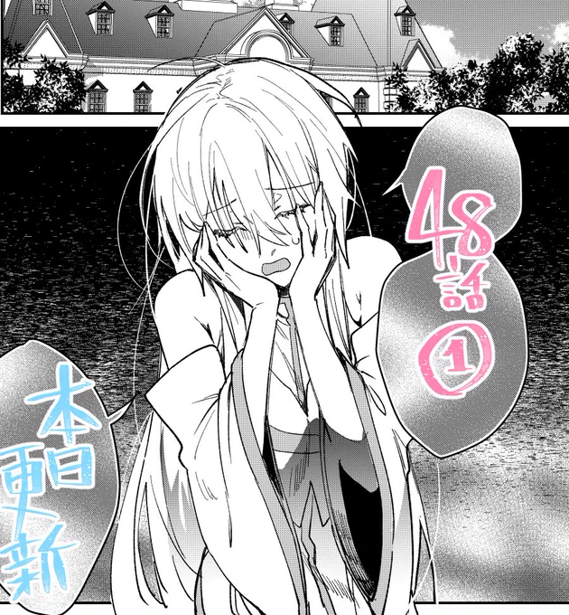 マンガがうがう」にて「勇者パーティーにかわいい子がいたので、告白してみた。」48話(1)先読み更新されてました。 