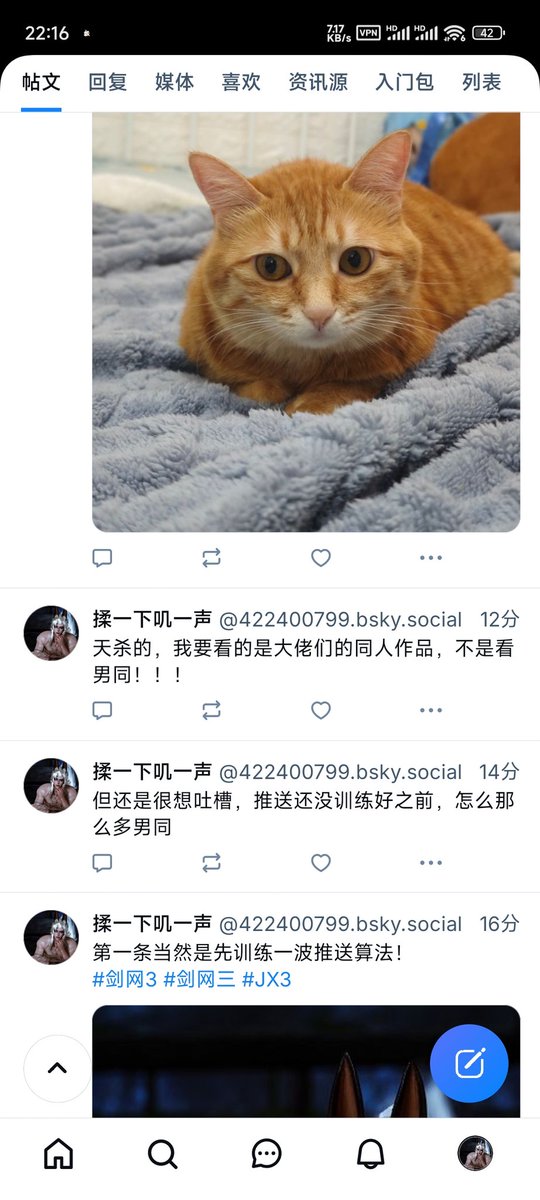 去bluesky试了下，没训练推送算法之前一堆楠桐动态，不是臭汉就是臭脚，yue了，然后在一堆动态里找寻大佬的同人图和美好涩涩动态，真的是凤毛麟角、屈指可数
试了一小会，我感觉这个蓝色软件，不会是被楠桐占领了吧，bluesky，缩写理解成bl的天下，对现在的场面，很贴切啊