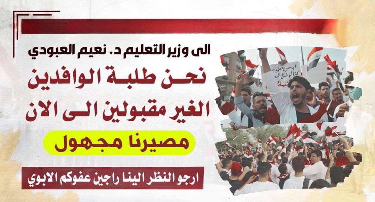 AlzubedyManar's tweet photo. نطالب وزير   التعليم  ب وزيرها د.نعيم العبودي 
بالنظر بالعين الابوية والعطف على ابناءه وبناته من طلاب الموازي الدولي الوافدين من خارج القطر وقبول العدد الكامل من الطلاب كوننا قد حصلنا على المعدلات المؤهلة للتنافس ولم نحصل على فرصتنا في القبول 
 #انصفوا_الوافدين 
@Drnaeemyasir https://t.co/kpveseDdJY