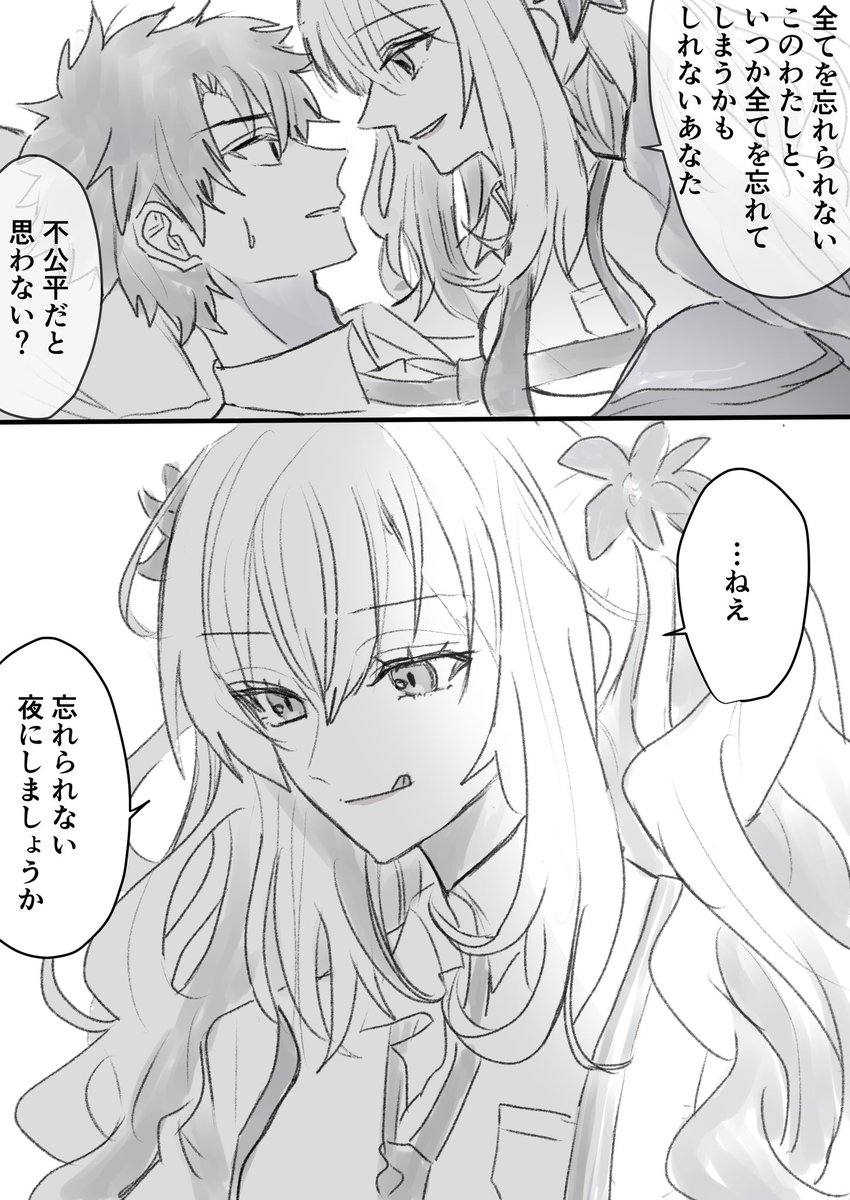 マリーオルタの甘言 