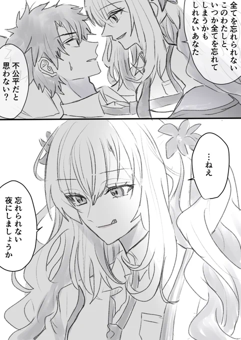 マリーオルタの甘言 