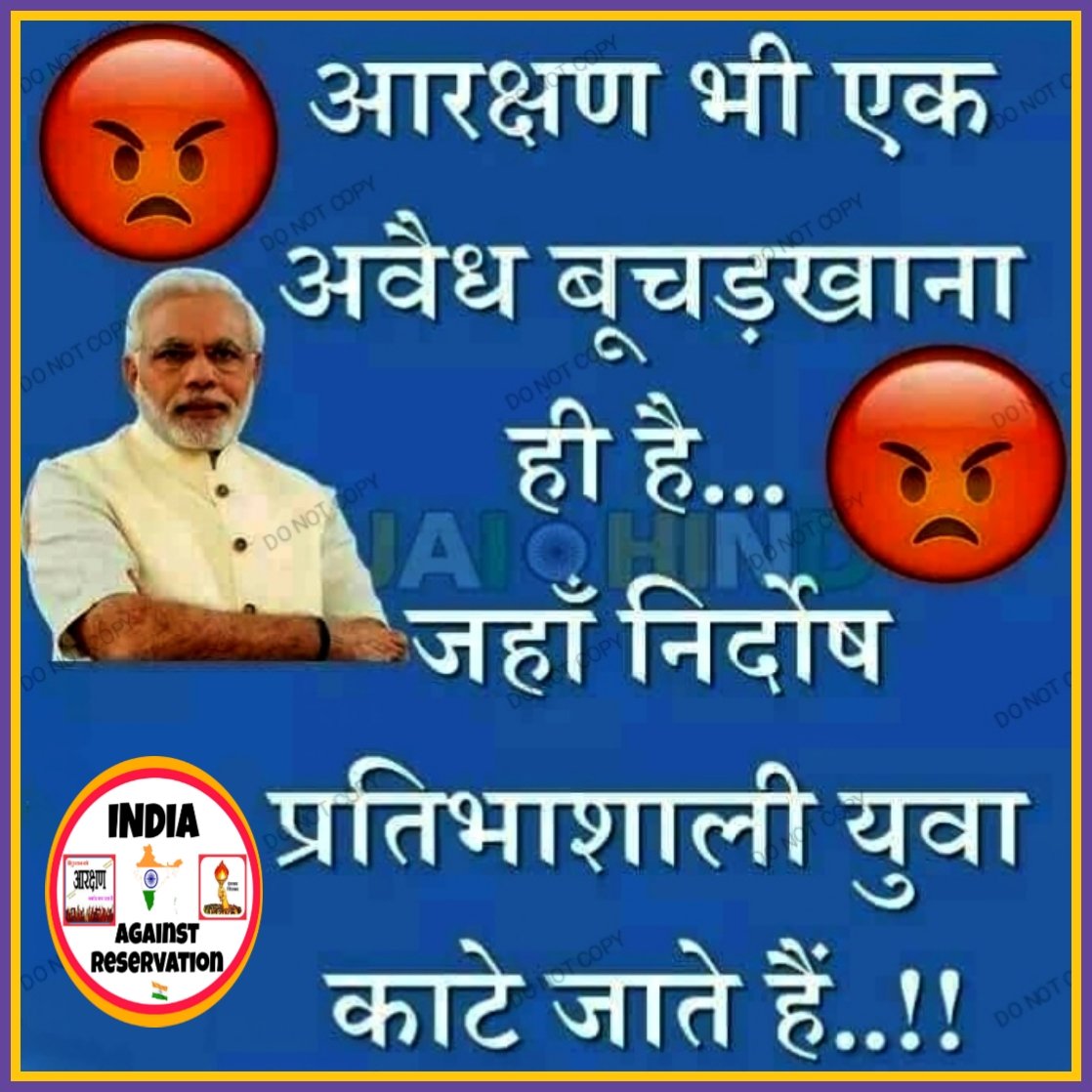 आरक्षण भी एक अवैध बूचड़खाना ही है ,
जहां निर्दोष प्रतिभाशाली युवा काटे जाते है।।