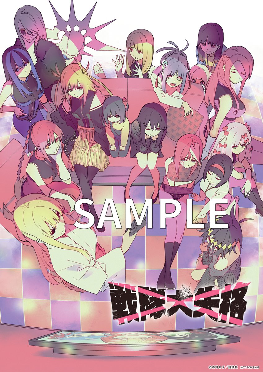 🔅当たる 🔅 「週刊少年マガジン」47号 #戦隊大失格 ポスターを3名様に