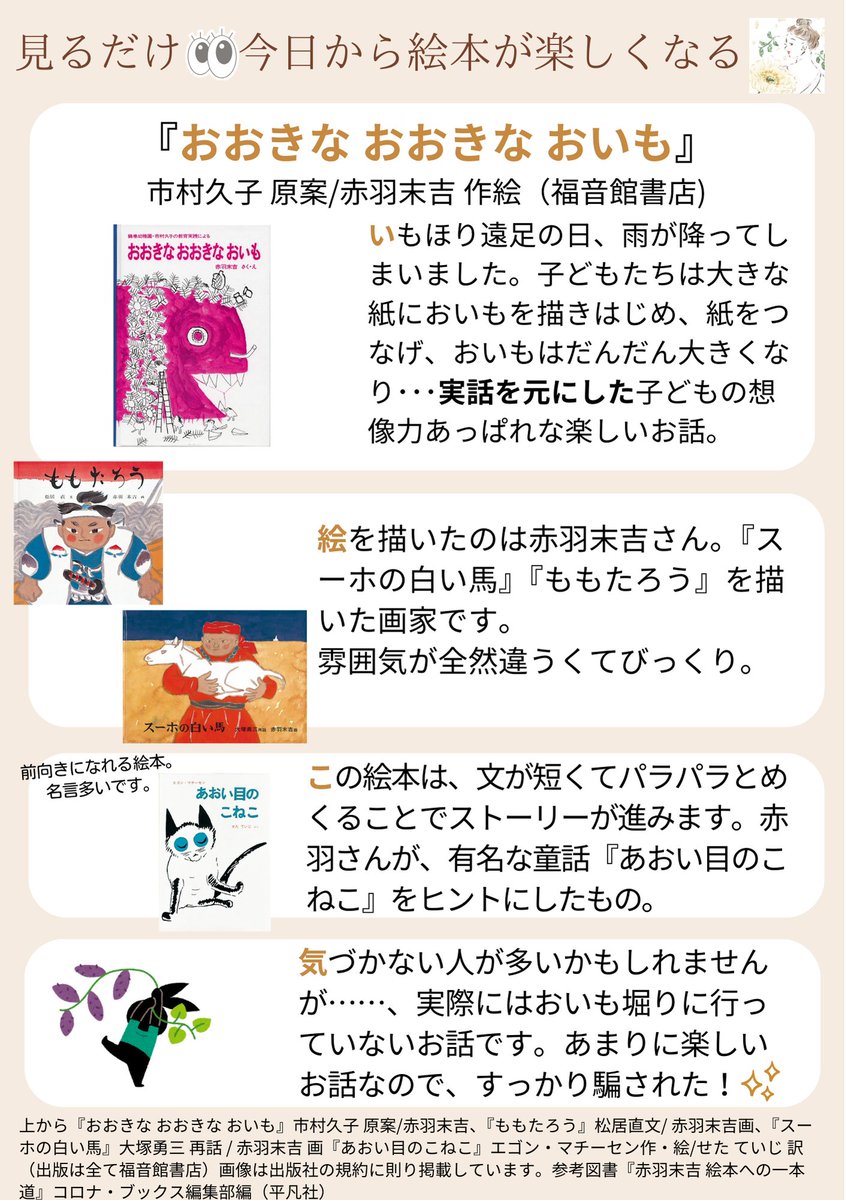 riethica's tweet photo. この季節、図書館などでよく見かける、赤羽末吉さんの『おおきなおおきなおおいも』

雨で芋ほりが延期になった子どもたちが８枚の模造紙に長いお芋を描いたという「実話」を絵本に仕立てたもの。

お芋堀りに「行ってない」のに、こんなに楽しいお芋堀の話は他にない。 https://t.co/15cUKlEeb0