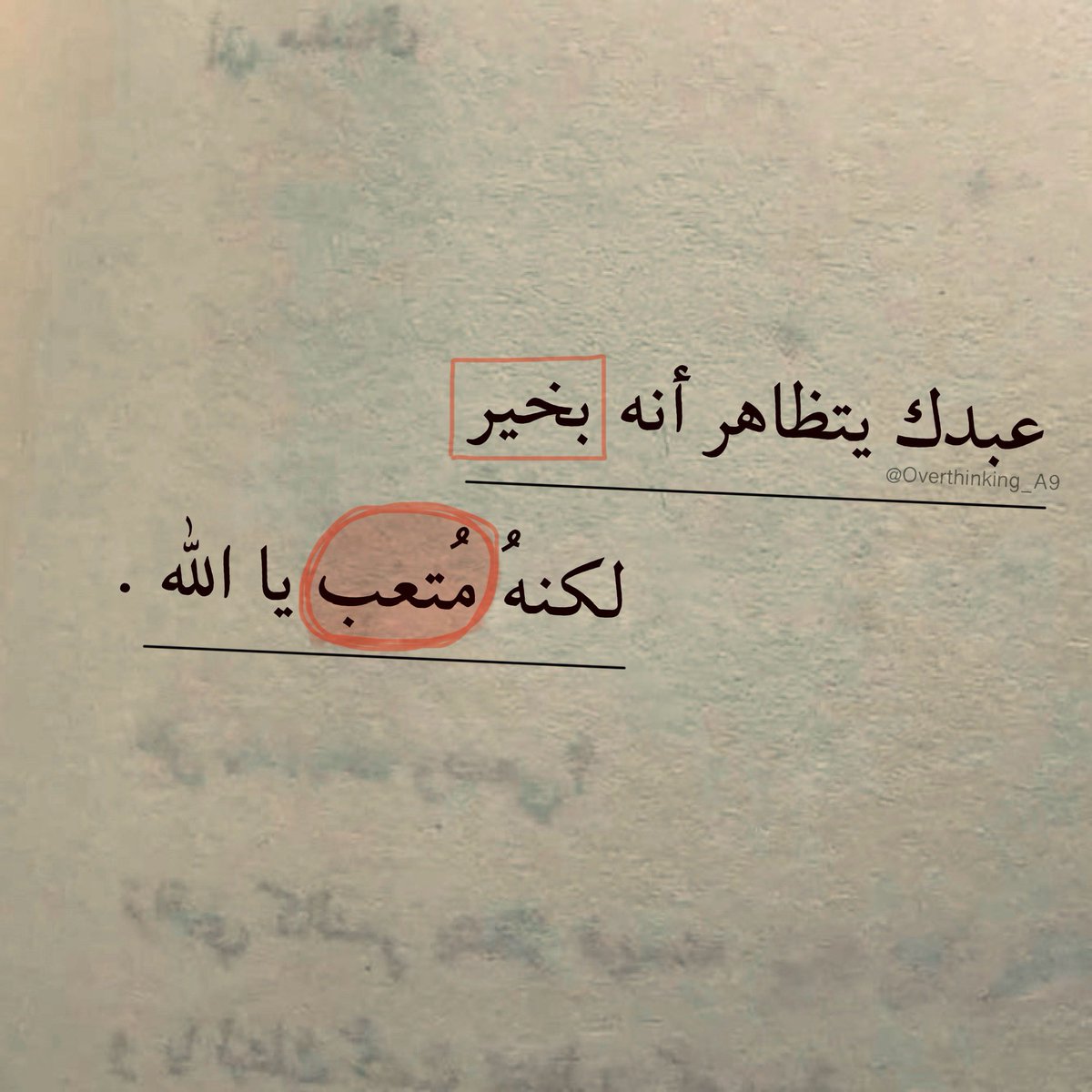 Overthinking_A9's tweet photo. "لكنهُ مُتعب يا الله." https://t.co/3YsepV845p