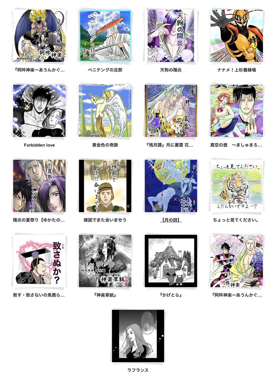 kagero_tengu's tweet photo. MASANAGA.の漫画作品一覧💕
🪭全部タダで読めちゃう🥰💕

『残月譚』月に叢雲 花���風
https://t.co/24bcKWwCmi

『阿吽神楽』呪い喰い編
https://t.co/spTgDoQodZ

『阿吽神楽』絡新婦（じょろうぐも）編
https://t.co/chTtDhmZpf

⭐️漫画作品一覧
https://t.co/GFuXadqyA0

#漫画が読めるハッシュタグ https://t.co/fkHYjFXEqy