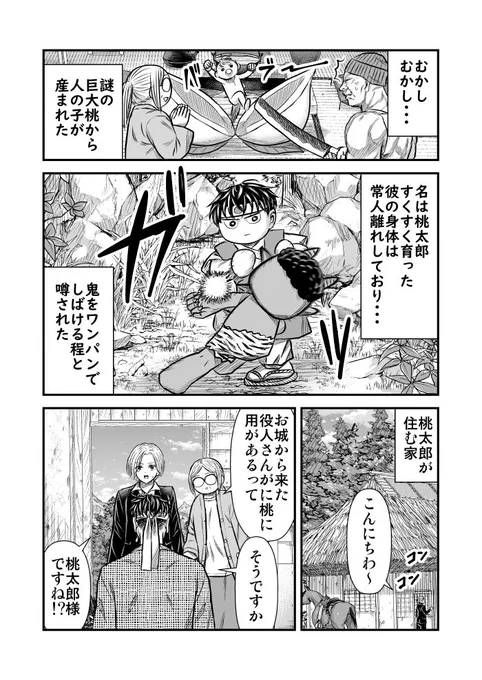 全然鬼倒しに行ってくれない桃太郎の話 1/7 