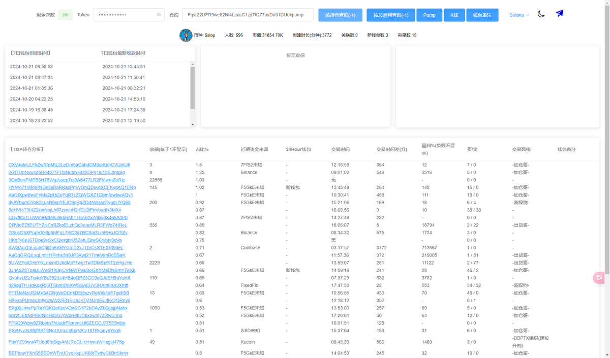 群友的工具，很给力  pummmm.com
一键扫描前排钱包