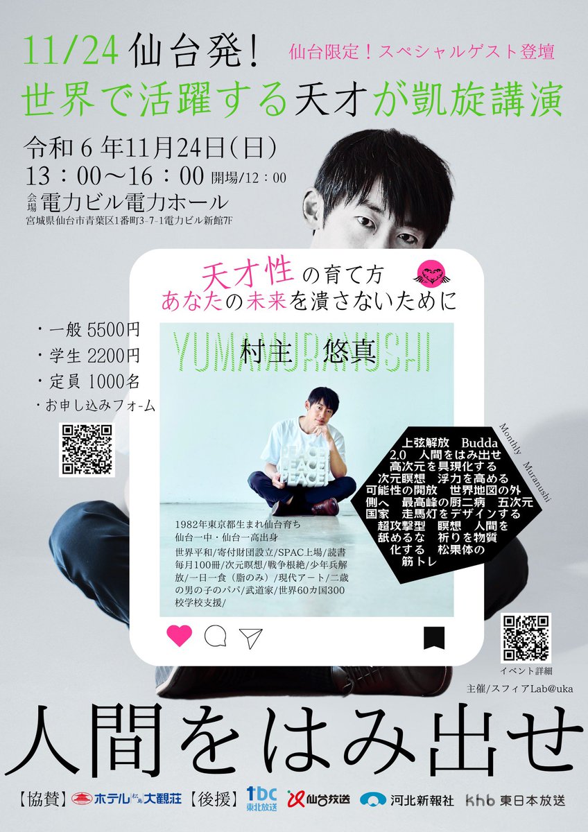 acw47_g's tweet photo. 12
起きたことを正解として
それをどう考え行動するか

そうすると
ピンチはピンチのままでなくなる

でも、やらかしたことに対しては
しっかり反省することも大事

ピンチって起きた時は　
やっぱりピンチなんですよね

#1124村主悠真講演会
#仙台
#村主悠真
#人間をはみ出せ https://t.co/TcHRv7tDa3