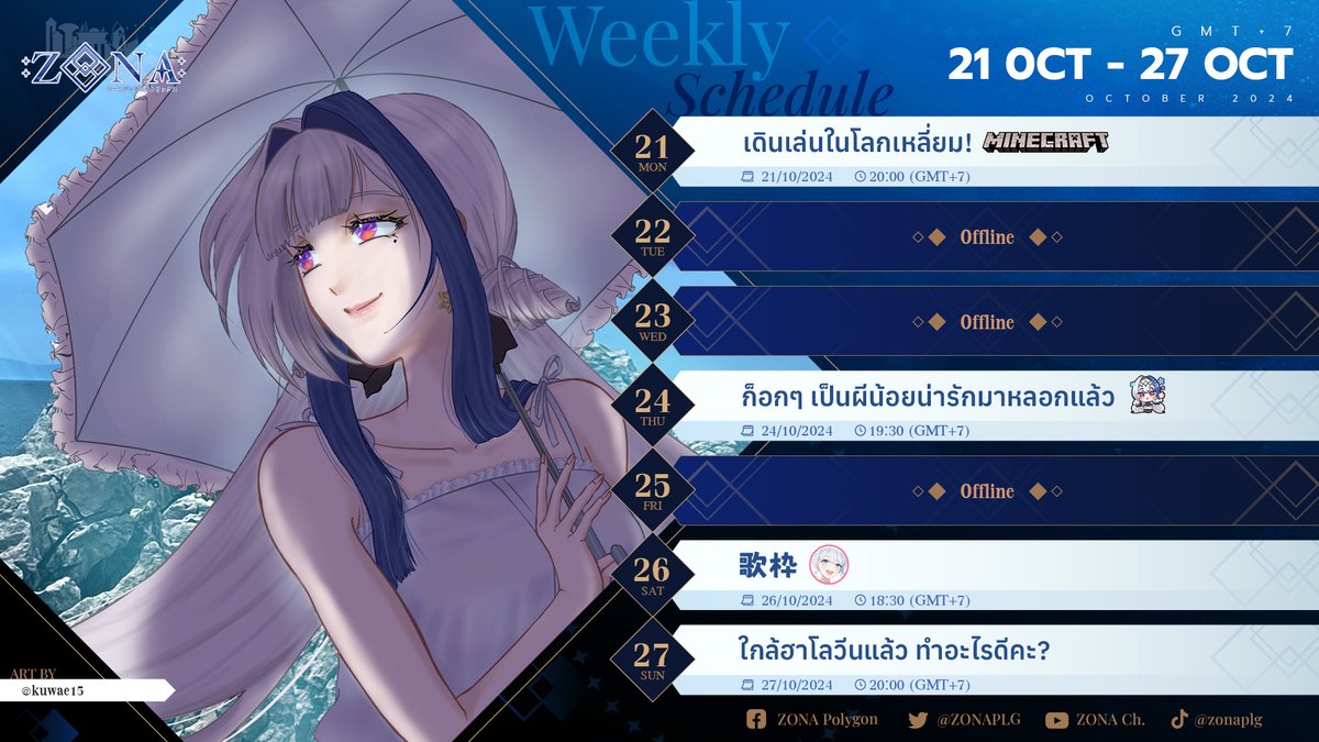ZonaPLG's tweet photo. 🗓️Weekly Stream Schedule: 21 OCT -  27 OCT

🎮21/10 Minecraft
��️24/10 ZONA a little ghost 👻✨
🎤26/10 🇯🇵 Singing Stream Ft. @Mirea_Sheltzs
🗨️27/10 What we should do on Halloween? 🎃

#ZOLIVE #ZONA #PLG #PolygonProject https://t.co/GqDSnb2oGb
