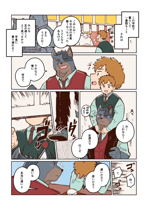 クラスメイト、全員忠犬 3 