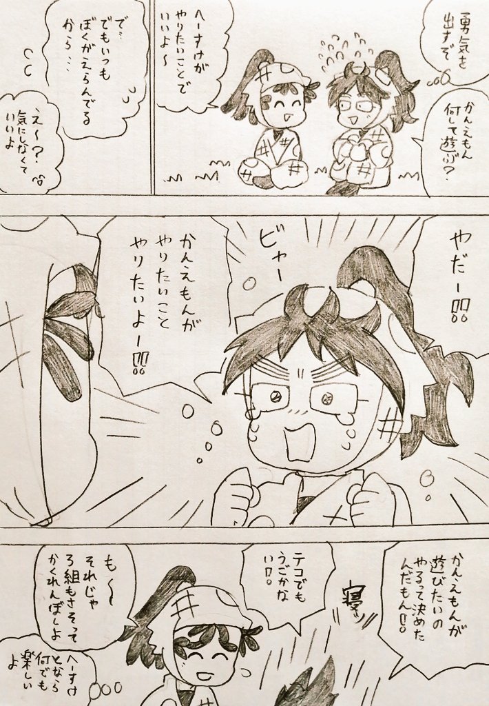 頑固なちびへーすけ 