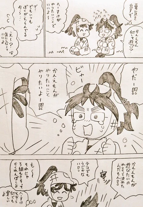 頑固なちびへーすけ 