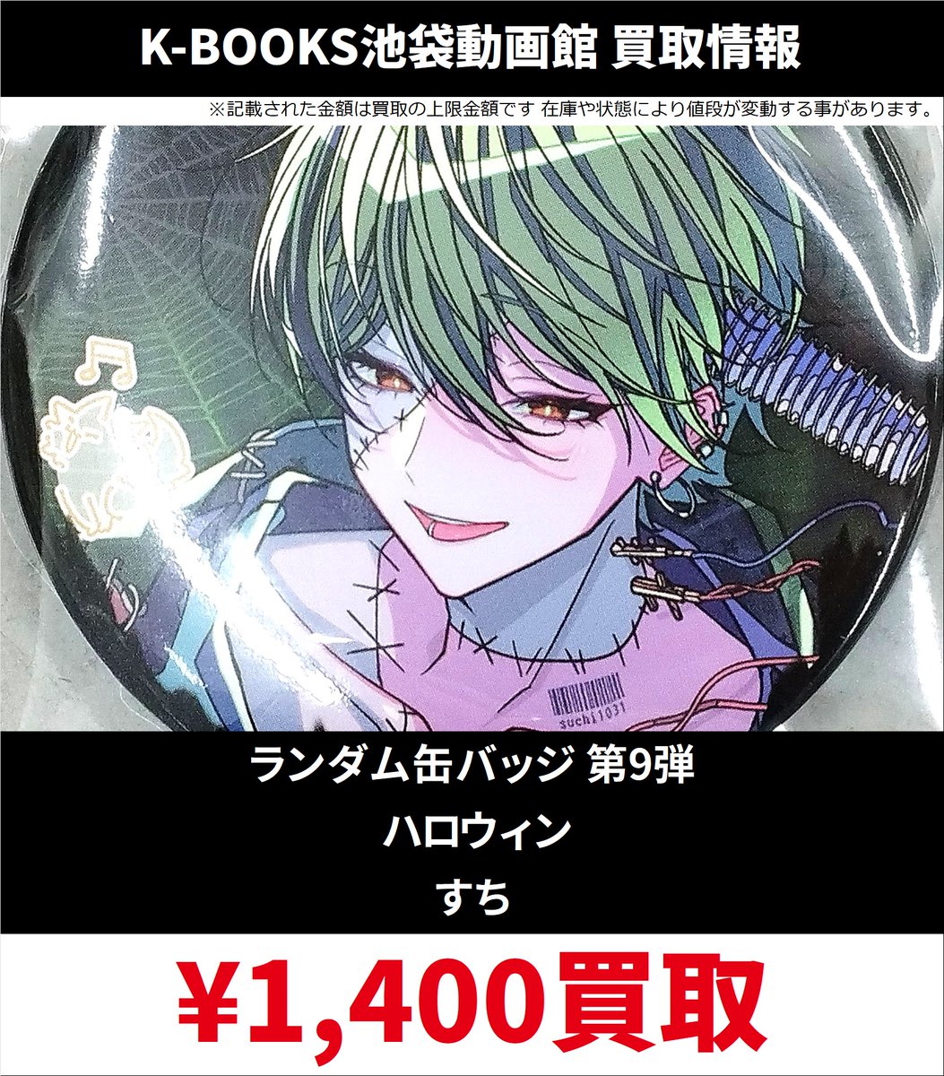 買取情報】 シクフォニ 缶バッジ 第9弾 ハロウィン Six-tuation vol.Ⅰ