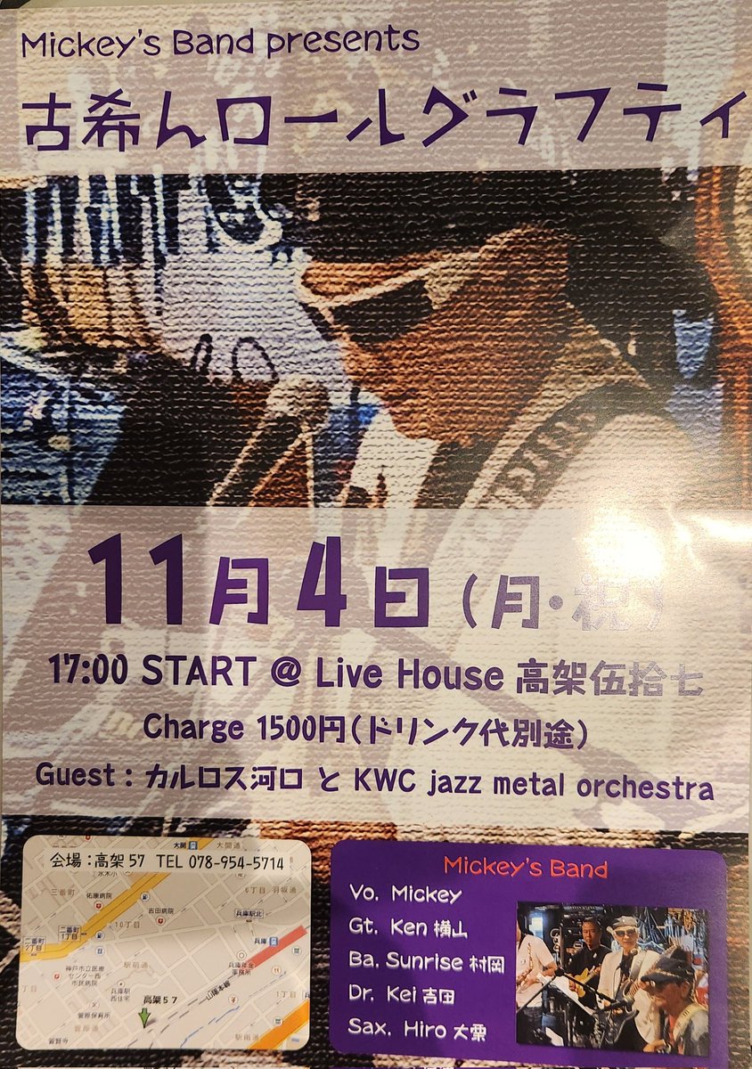 keiyoshidakds's tweet photo. ミッキー大場さんバンドの練習に、
夙川に有りますスタジオ「NU-VU」に来させて頂いています🎵
11月4日、兵庫ライブ&レストラン『高架伍拾七』でのライブに向けての練習です💐
#ミッキー大場 #NUVU #バンド #夙川 #高架伍拾七 #ライブ #兵庫 https://t.co/gcmJajgufL
