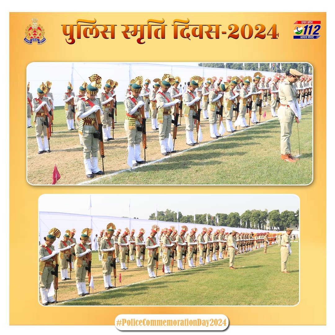 Uppolice's tweet photo. अपने बलिदानी पुलिस कार्मिकों के सम्मान तथा उनकी प्रेरक स्मृतियों को नमन करने हेतु आज उत्तर प्रदेश पुलिस के द्वारा 'पुलिस स्मृति दिवस' के अवसर पर विशेष परेड का आयोजन किया गया है।

यह परेड उनके अदम्य साहस, अटूट कर्तव्यनिष्ठा और अतुल्य बलिदान को विनम्र श्रद्धांजलि है। 

#PoliceCommemorationDay2024
#PoliceSmritiDiwas
#UPPolice