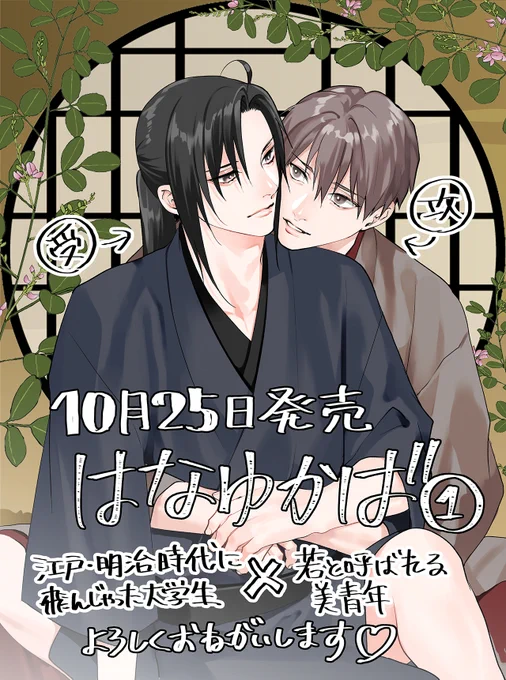 10/25 Charaコミックスより「はなゆかば1巻」が発売になります🩷タイム🩵スリップ🩶ものです🕰️
描きたいものをきっちり詰め込みたいので1巻から応援して貰えるとすごく嬉しいです☺️
電子も同日発売です!
どうぞよろしくお願いいたします～🐈‍⬛
https://t.co/YQ8EgUFNqQ 