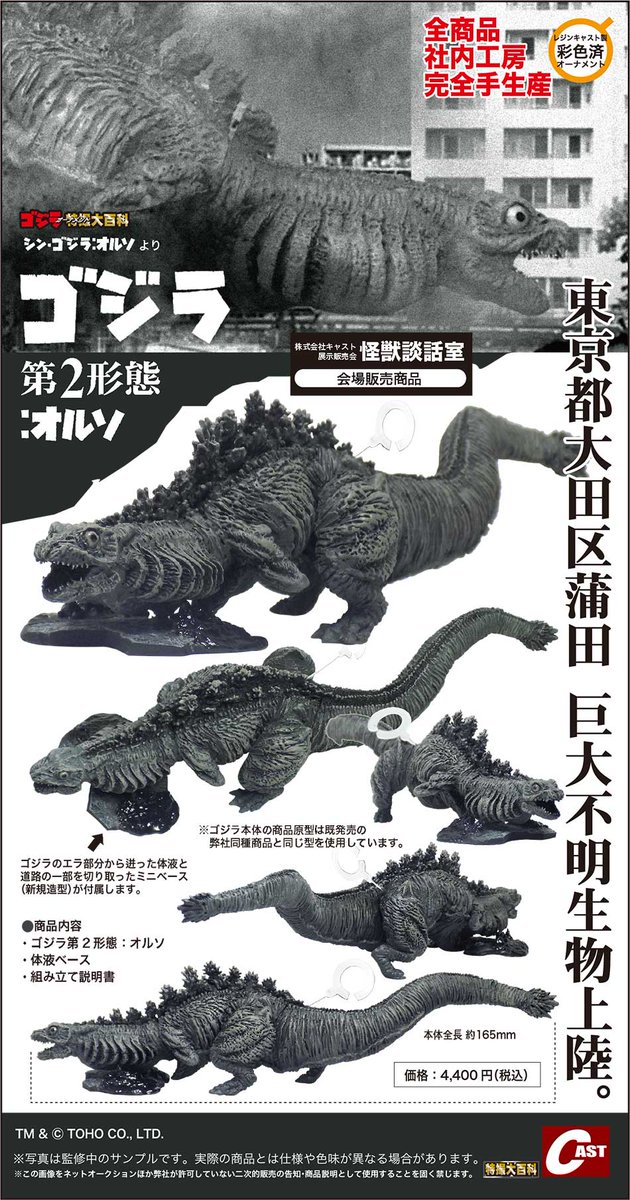 幻の究極造形 CCPJAPAN×浅井造型 隕石怪獣ガラモン ガラダマDX 彩色版 CCP