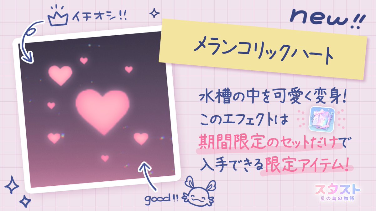 stasto_jp's tweet photo. ⇢❥毎日水族館デコ情報をお届け💌

今日は「メランコリックハート」をご紹介🪼

期間限定セットでしか手に入らない限定アイテム！

水族館をとってもキュートにしてくれるよ🎀
絶対チェックしてね💕

ダウンロードしてお楽しみに🩷
https://t.co/YVqdCKjXZu

#スタスト https://t.co/9ZSCfIeFC2
