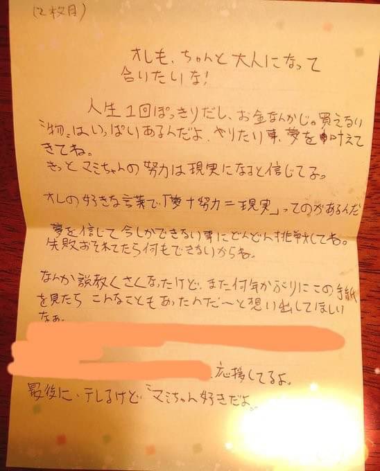 lds_rb's tweet photo. @AZPANFM 緑さん、こんばんは
好きな言葉はありますか？

ちなみに

俺の好きな言葉で「夢+努力=現実」ってのがあるんだ

夢を信じて今しかできない事にどんどん挑戦してね。
失敗おそれてたら何もできないからね。
また何年かぶりにこのお便りを見たらこんなこともあったんだ〜と想い出してほしいなぁ。 https://t.co/PecimVIFB0