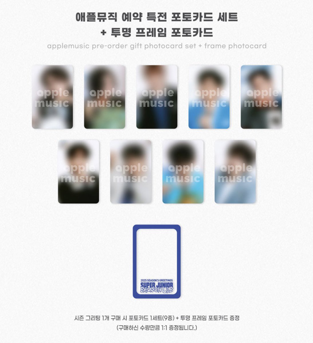 Midal_40407's tweet photo. 슈퍼주니어 2025 시즌그리팅 판매처별 특전 

1️⃣ 슴스토어
- 미공개 포토카드 세트

2️⃣ 애플뮤직
- 포토카드 세트 + 투명 프레임 포토카드

3️⃣ 위드뮤
- 포토카드 세트 https://t.co/OdAtceunww