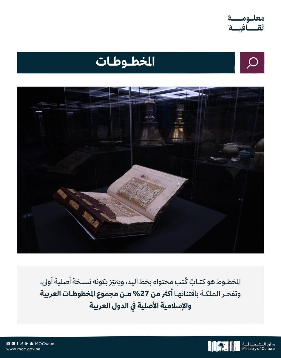 MOCSaudi's tweet photo. خط يد.. ونسخة أصلية أولى ❗

#معلومة_ثقافية 💡
#وزارة_الثقافة https://t.co/yQknCcpe78