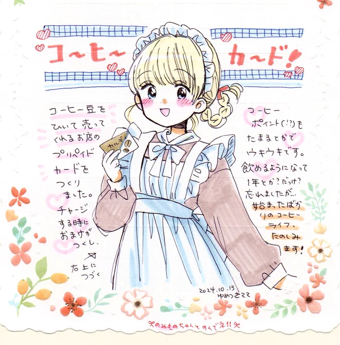 コーヒーカードを作った話 