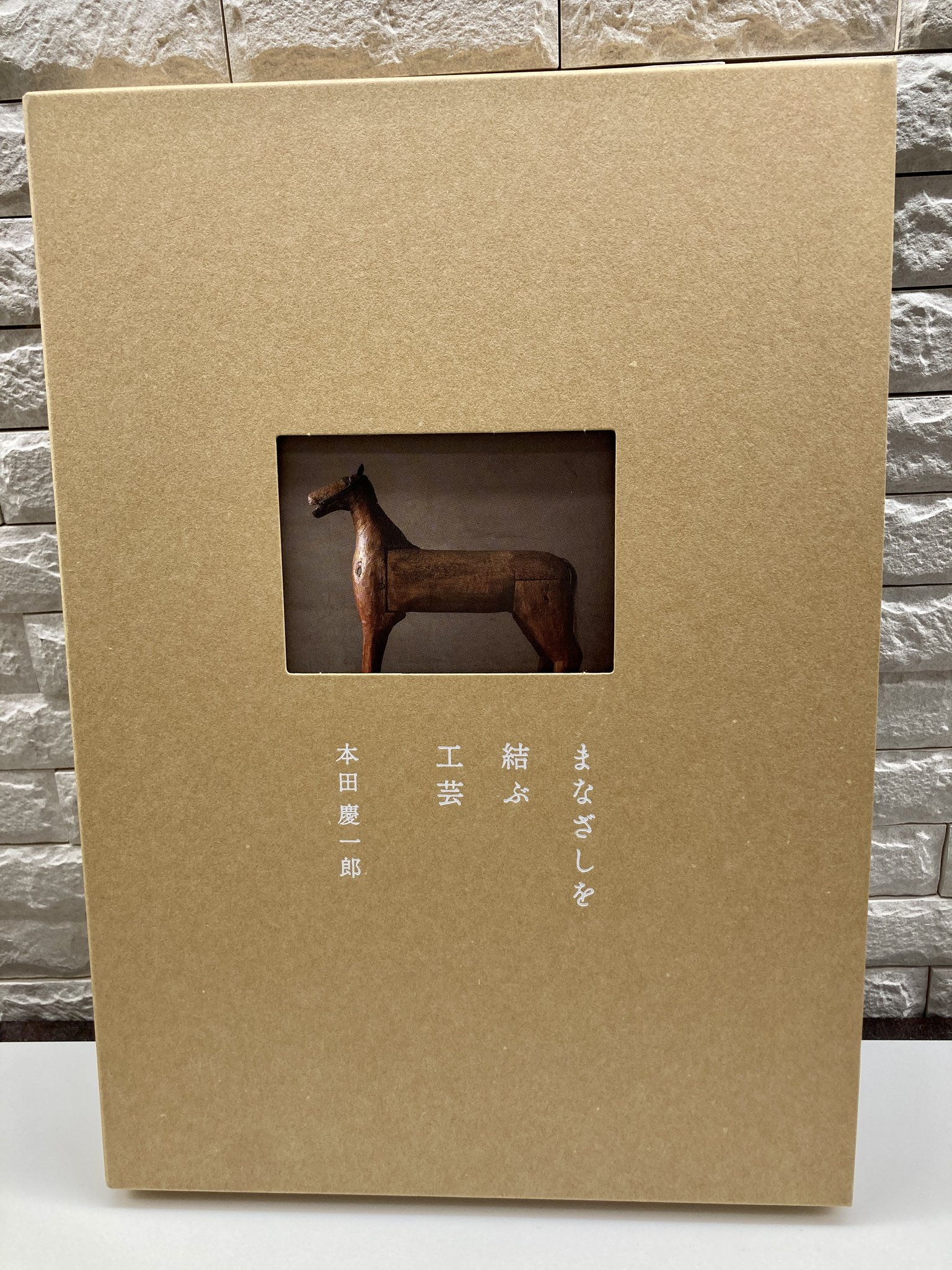 まなざしを結ぶ工芸 / 本田 慶一郎【著】 - 紀伊國屋書店ウェブ
