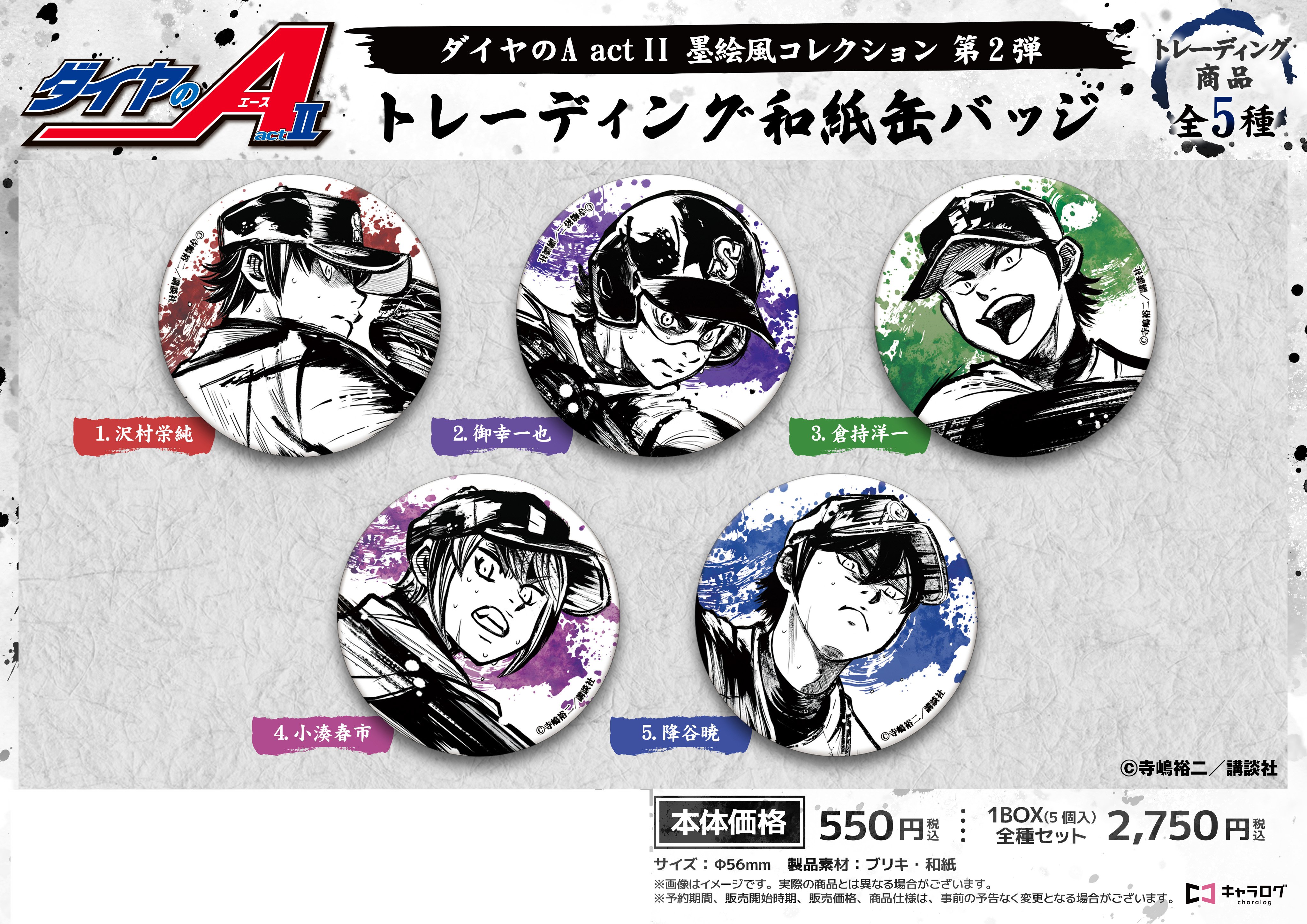 ダイヤのA くじコレ第4弾 御幸 まとめ売り