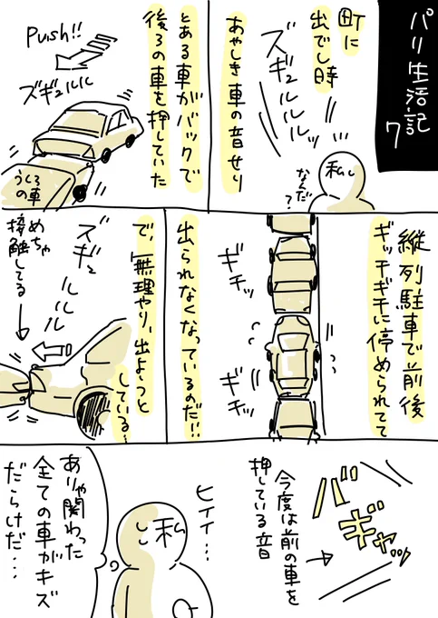 パリ生活記7
あの後出られたのだろうか?ていうかそんなことしてトラブらないのか? 