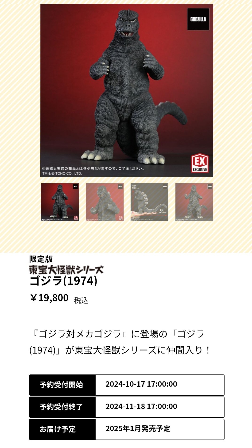 東宝大怪獣シリーズ ゴジラ対メカゴジラ ゴジラ1974 通常盤 未開封