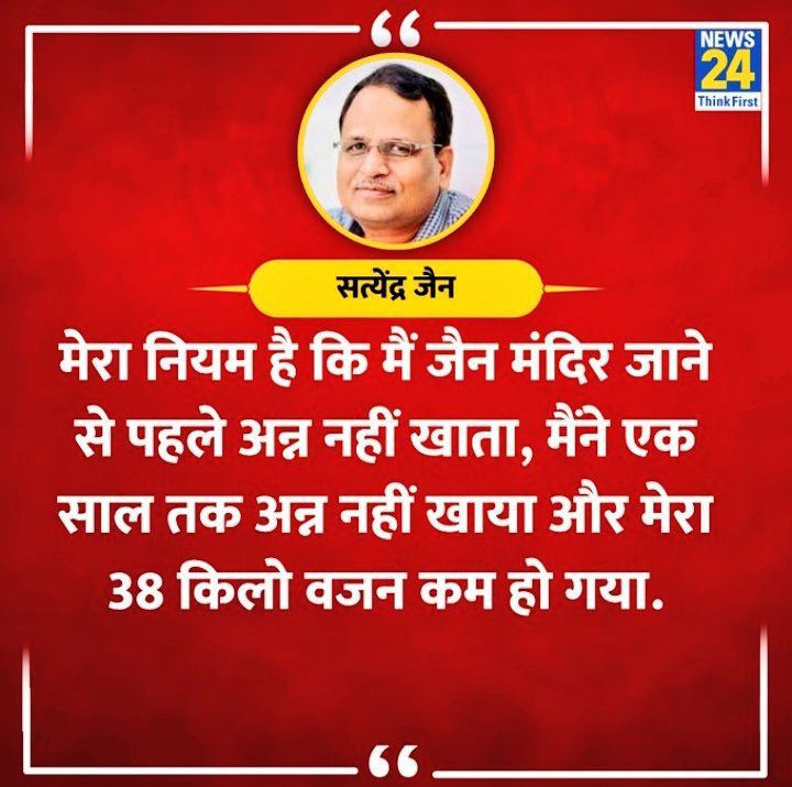 सत्येन्द्र जैन का रिहाई के बाद बड़ा बयान.