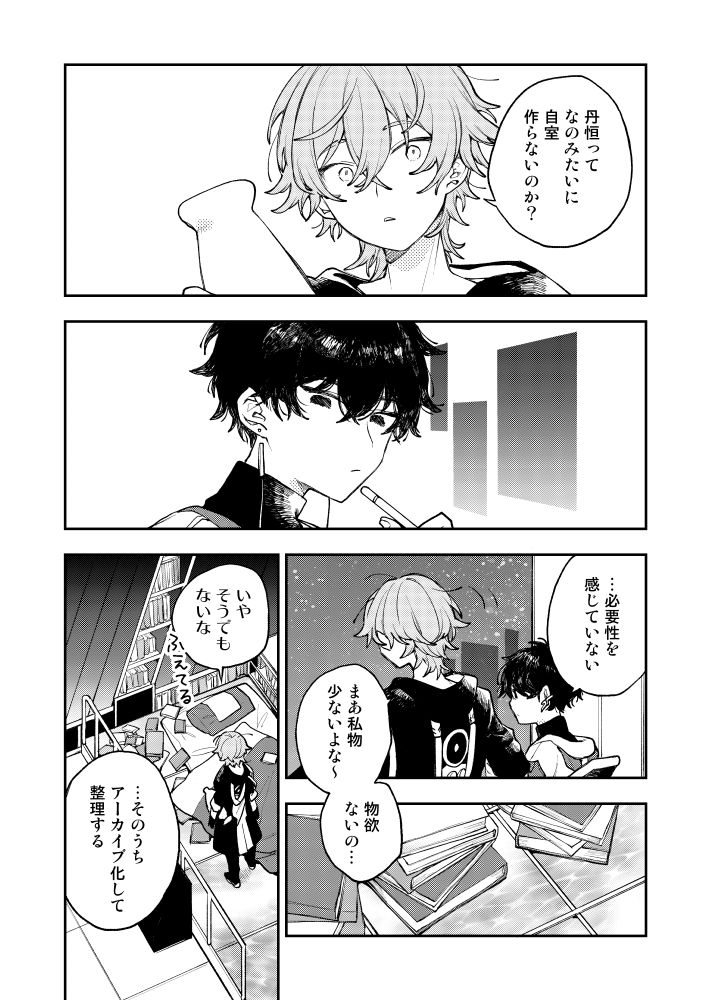 ⚠️同軸リバ 丹穹/穹丹 新刊サンプル ※ページ抜粋(1/4)  
10/27 OVER the GALAXIAS 4 東3ホールロ66b 
「Fall in star」A5/全年齢/52P
通販:https://t.co/HC8ca1wufq 