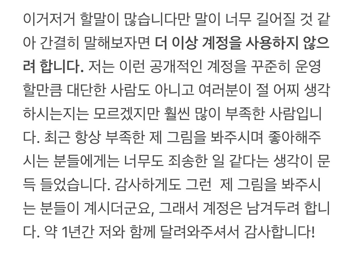 조금 주절주절 같은데 그렇게 되버렸습니다..
앞으로도 다들 행복하시고 감사했습니다

잘 안들어갈 것 같지만 원하시는 분 있으면 말씀해주세요 비계로 쓰는 계정 드리겠습니다

11.1 로그아웃