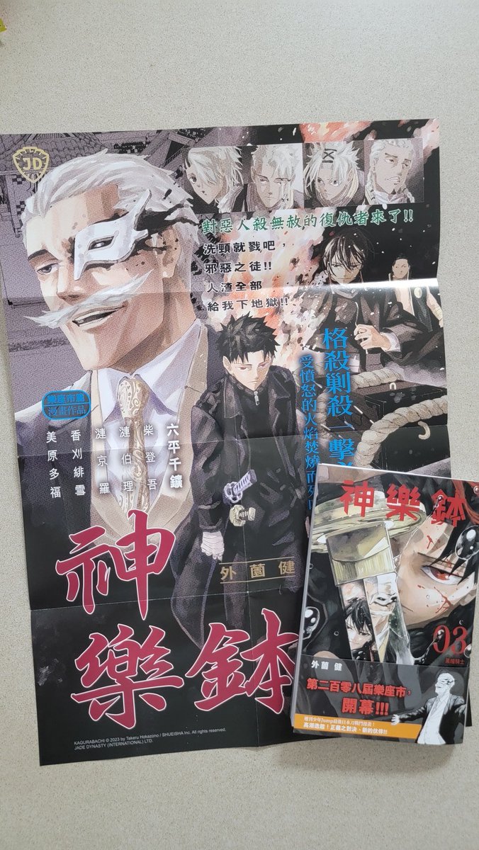 Kagurabachi | #カグラバチ | #神樂鉢 🔥 The Hong Kong version of