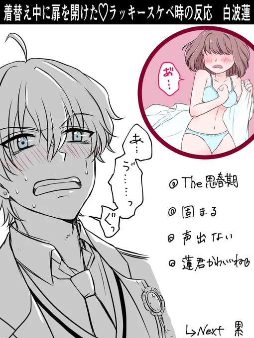 ラッキースケベ反応集。蓮特。
あみだで順番決めました〜21人…いつ完結するのか。

#tkdbプラス 