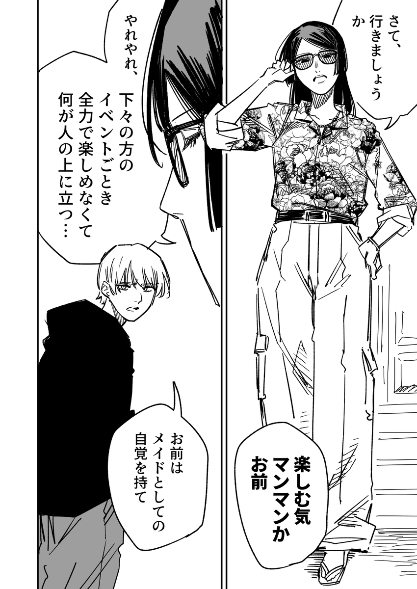 やれやれメイドのプロ意識 