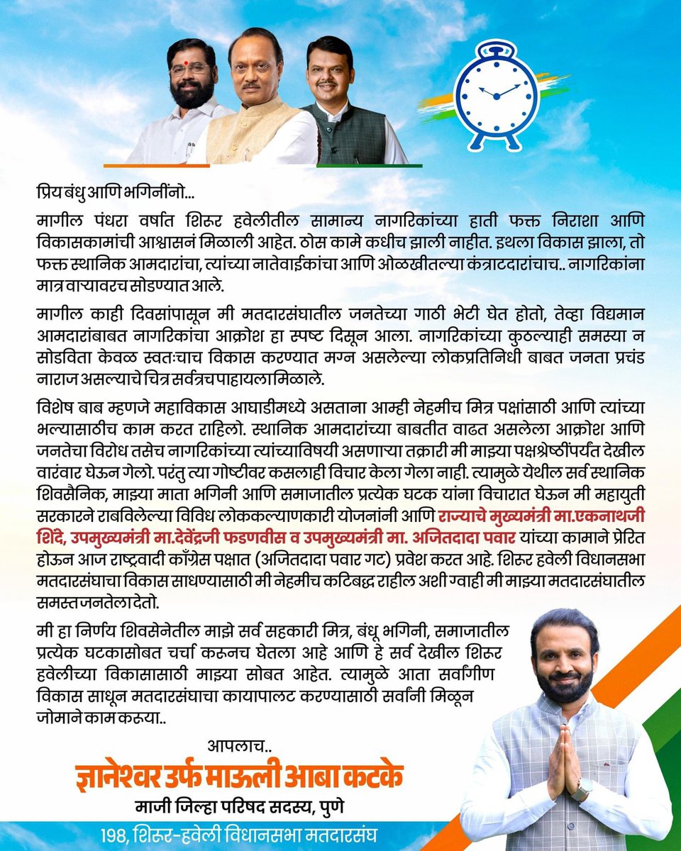 <a href="/mauliabakatke/">Dnyaneshwar (Aaba) Katke</a> 
Congratulations for joining NCP Ajit Pawar Group.
This is BEST place for you which is part of NDA. 

<a href="/rautsanjay61/">Sanjay Raut</a> 
Saheb, 😂😂 
तुम्ही मनावर नका घेऊ , राजकारणात सगळ काही होत आसते. आमचा आशिर्वाद तर दिला आता तुम्ही पण आशीर्वाद द्या की माऊली आबांना. 
आमच तर ठरलं