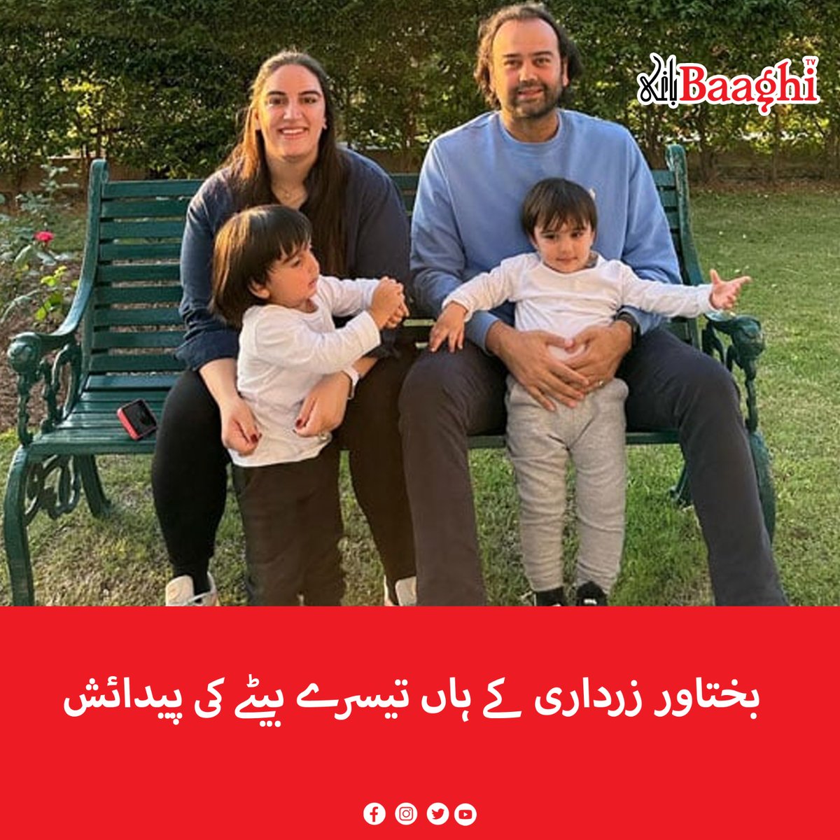 BaaghiTV's tweet photo. بختاور زرداری کے ہاں تیسرے بیٹے کی پیدائش

https://t.co/NaSGSgJlPt

#BaaghiTV #PPP #BakhtawarZardari #Birth #ThirdSon https://t.co/90CGMrHsCY