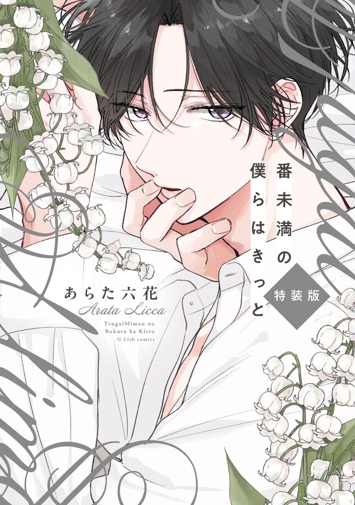 Highlights by あらた六花 (@artlicca) / X