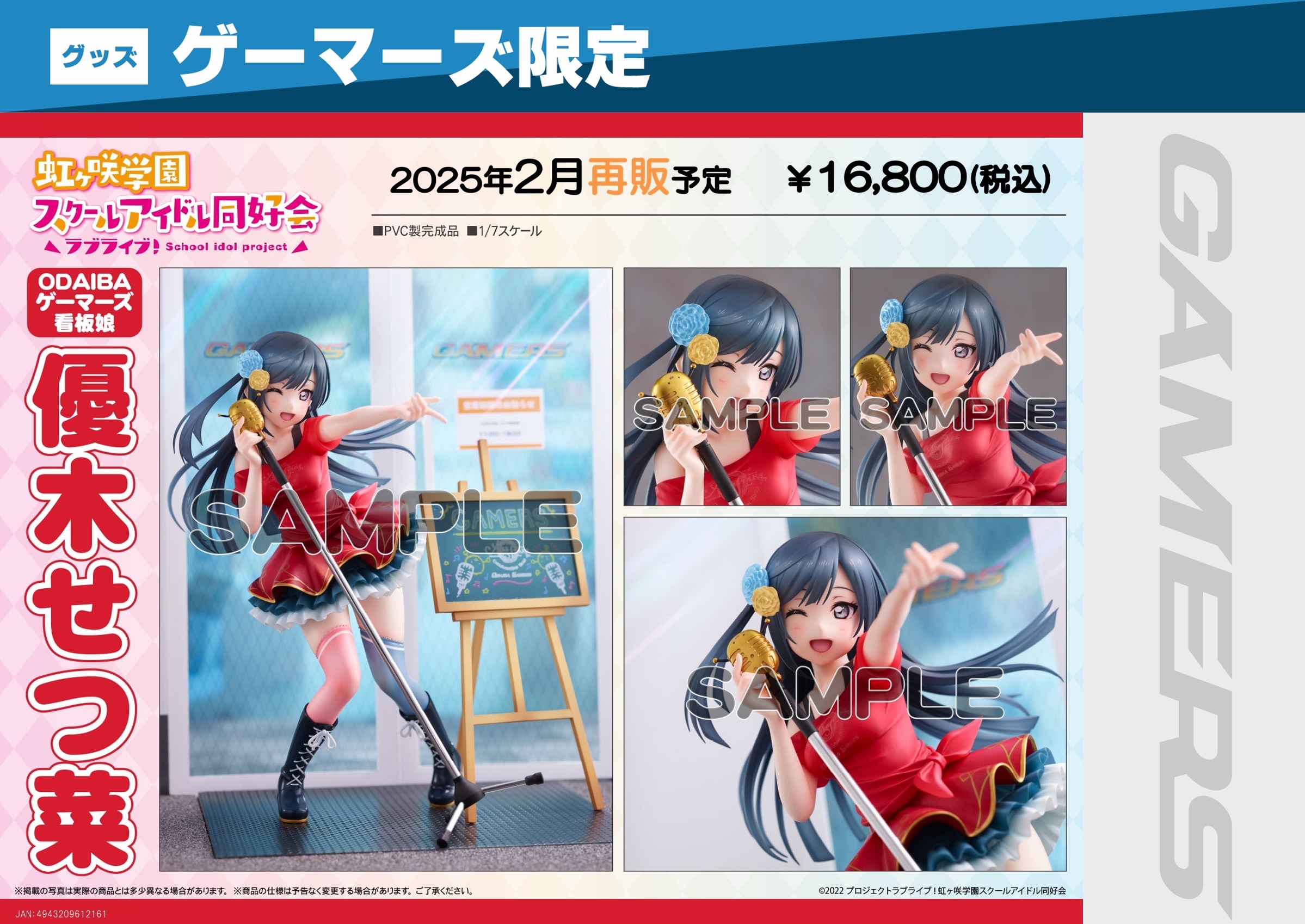 ODAIBAゲーマーズより、「ニジガクODAIBANDキャンペーン」最新