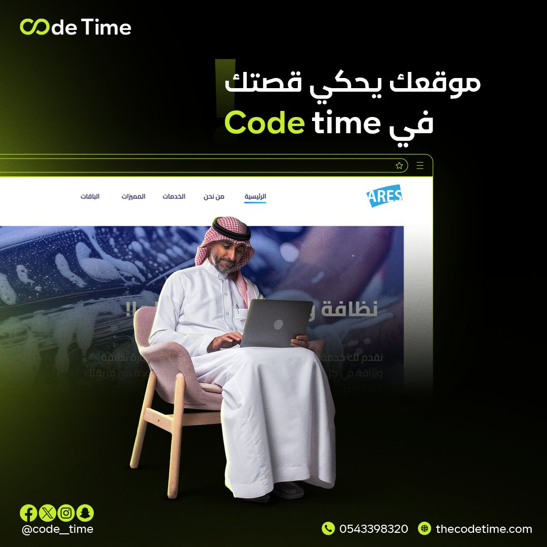 code__time's tweet image. لأن كل قصة تستحق موقع مميز يحكيها،
مع تصميمات المواقع في CODE TIME،الكل يبي يرجع!!

#code_time
#تسويق_الكتروني
#السعودية