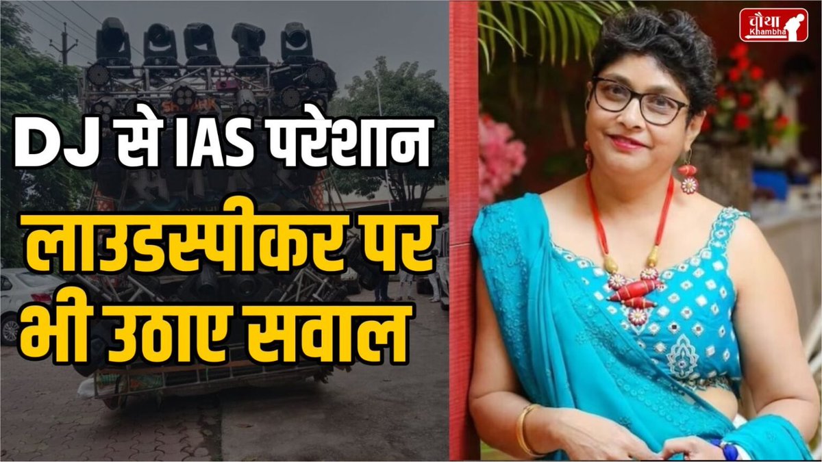 chauthakhamba's tweet image. DJ की आवाज से महिला IAS परेशान, सोशल मीडिया पर पोस्ट कर जताई पीड़ा

#DJ #DJSound #HighVolume #ShailbalaMartin #Children #heartattack #Death #MadhyaPradesh #MadhyaPradeshNews #bhopalmp #Bhopal #BhopalNews 

READ: chauthakhambha.com/news/female-ia…