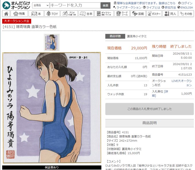 【❤️大切なお知らせ❤️】オークションで落札するよりも、ひよりみのソラのクリエイター支援 月額500円プランに入って、特別対応を受けたほうがお得です‼️‼️

月々2000円プランに入っている方には、イベントでの取り置きサービスもしています🎉🎉

簡単に入会&amp;解約できます ⇒ https://t.co/GNHOGpkj8t 