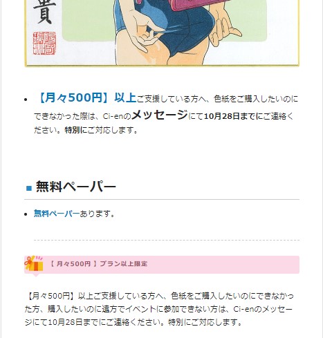 【❤️大切なお知らせ❤️】オークションで落札するよりも、ひよりみのソラのクリエイター支援 月額500円プランに入って、特別対応を受けたほうがお得です‼️‼️
月々2000円プランに入っている方には、イベントでの取り置きサービスもしています🎉🎉
簡単に入会&解約できます ⇒ https://t.co/GNHOGpkj8t