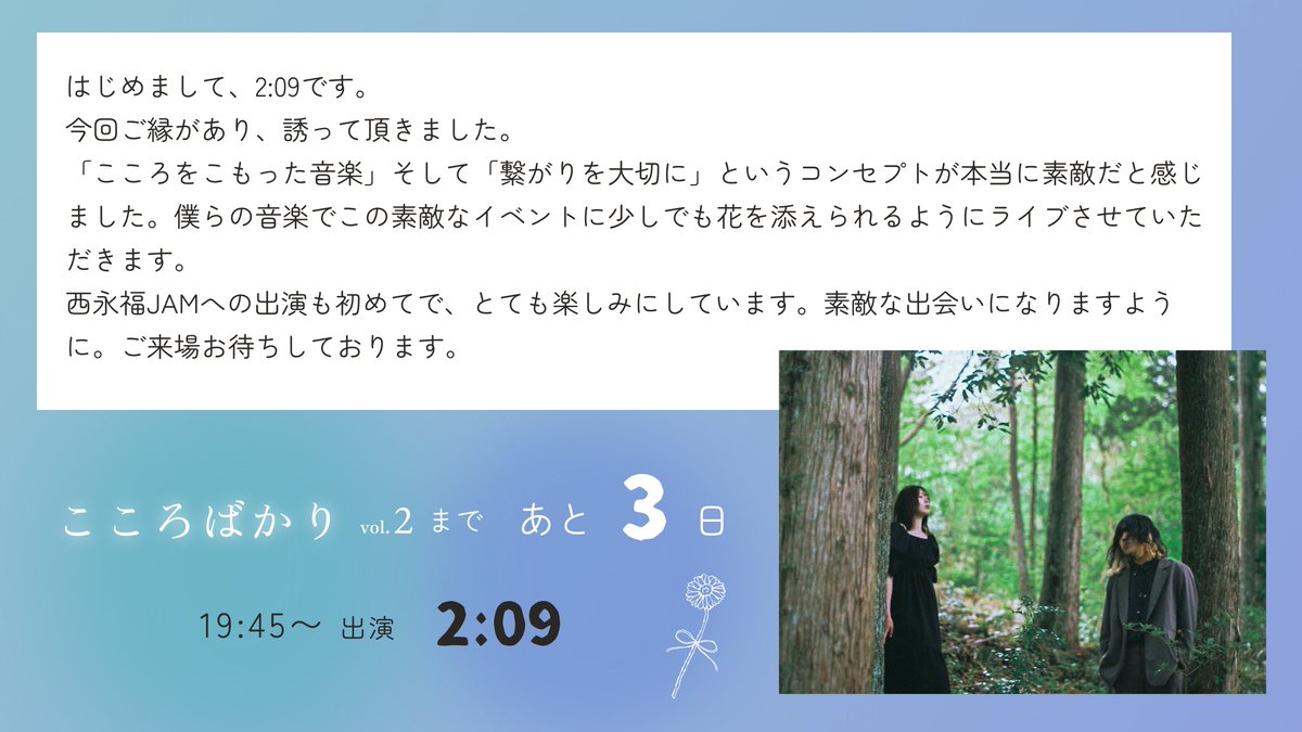 kokoroba_music's tweet photo. こころばかり vol.2 まで〖 あと3️⃣日 〗

本日のコメントは出演2番手、2:09です！

ご予約お待ちしてます↓
https://t.co/Nw7fA375AT
または、出演者・主催取り置き https://t.co/0nQw09WdmS