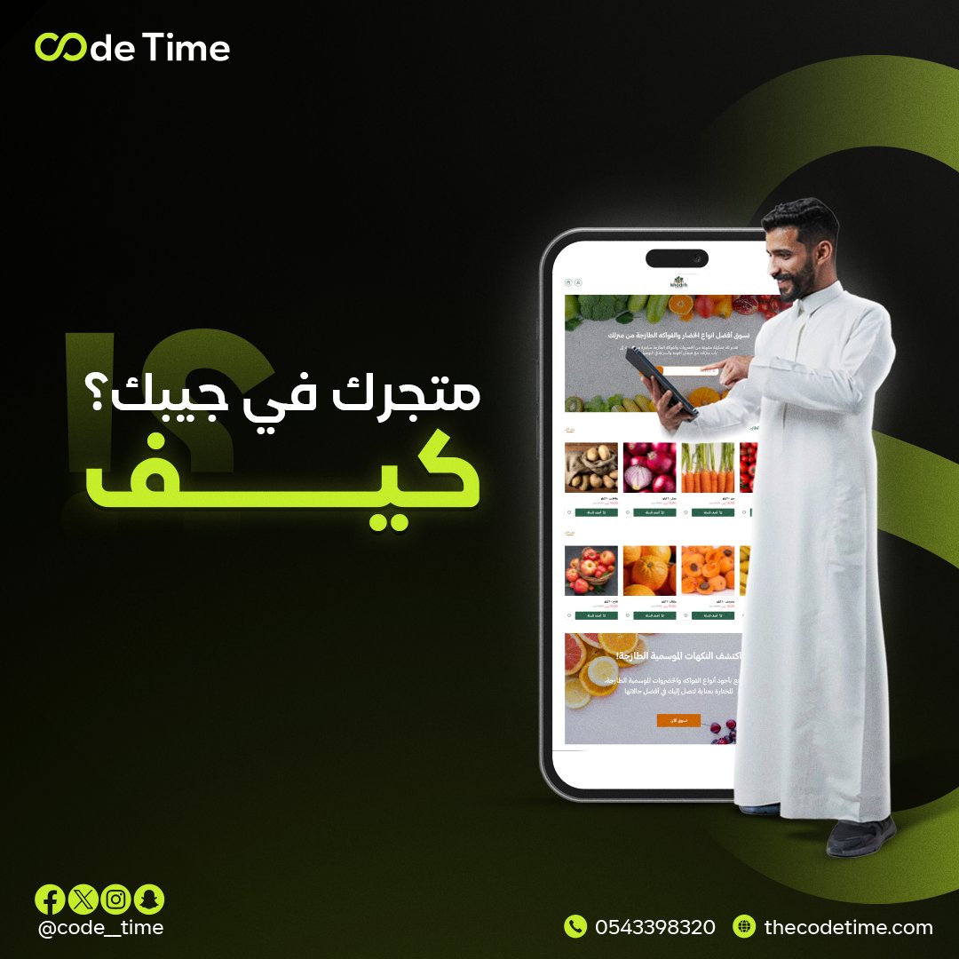 code__time's tweet image. تدري انك تقدر تنقل اعمالك كلها في متجر بمستوى جديد ؟!... بقولك السر !!
فريق CODE TIME يقدملك متجر الكتروني بتصميم احترافي ومميز، الحين عرفت السر وما عندك عذر
يلا تواصل معنا وخل متجرك في جيبك .

#code_time
#تسويق_الكتروني 
#السعودية