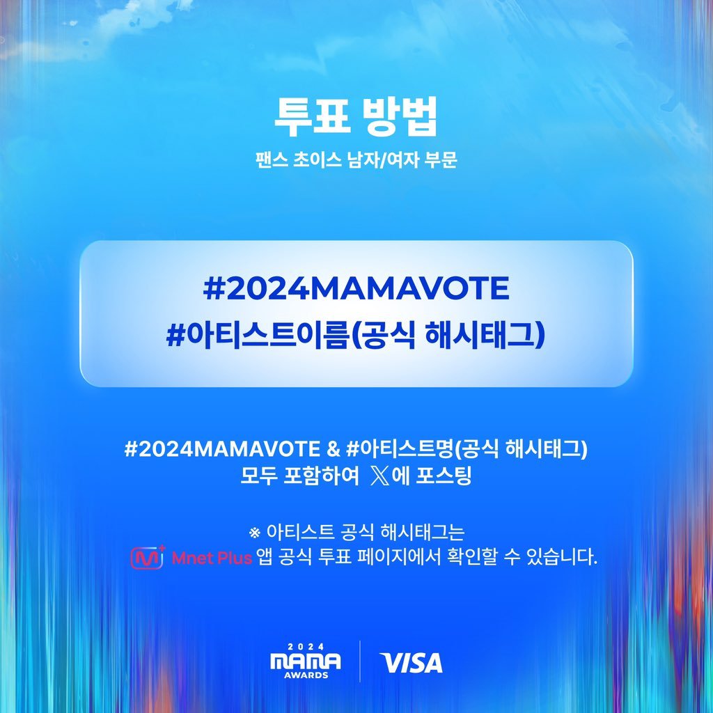 🗳️ My Day 여러분! 마마 팬스초이스 투표 화력 함께 모아주세요🔥 현재 22위이며, 20위까지만 2차 투표에 진출합니다🥹

1️⃣ Mnet Plus 앱 투표 (90% 반영)
🔗 mnetplus.world/ko/
 
2️⃣ X 해시태그 투표 (10% 반영)
#2024MAMAVOTE #DAY6
두 해시태그를 모두 포함한 게시물 작성

My Day 가보자구🍀