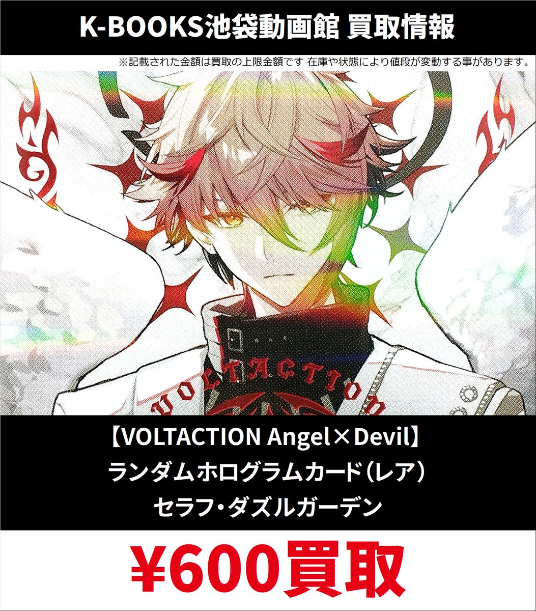 にじさんじ VOLTACTION 賑々しい セラフ・ダズルガーデン Angel にじさんじ VOLTACTION 賑々しい セラフ・ダズルガーデン Angel