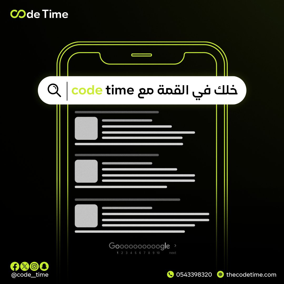 code__time's tweet image. SEO مش مجرد كلمات مفتاحية!
هو استثمار طويل المدى لظهور موقعك في محركات البحث.
مع CODE TIME بنوفر لك أفضل استراتيجيات تحسين محركات البحث .

#SEO 
#code_time
#تسويق_الكتروني 
#السعودية